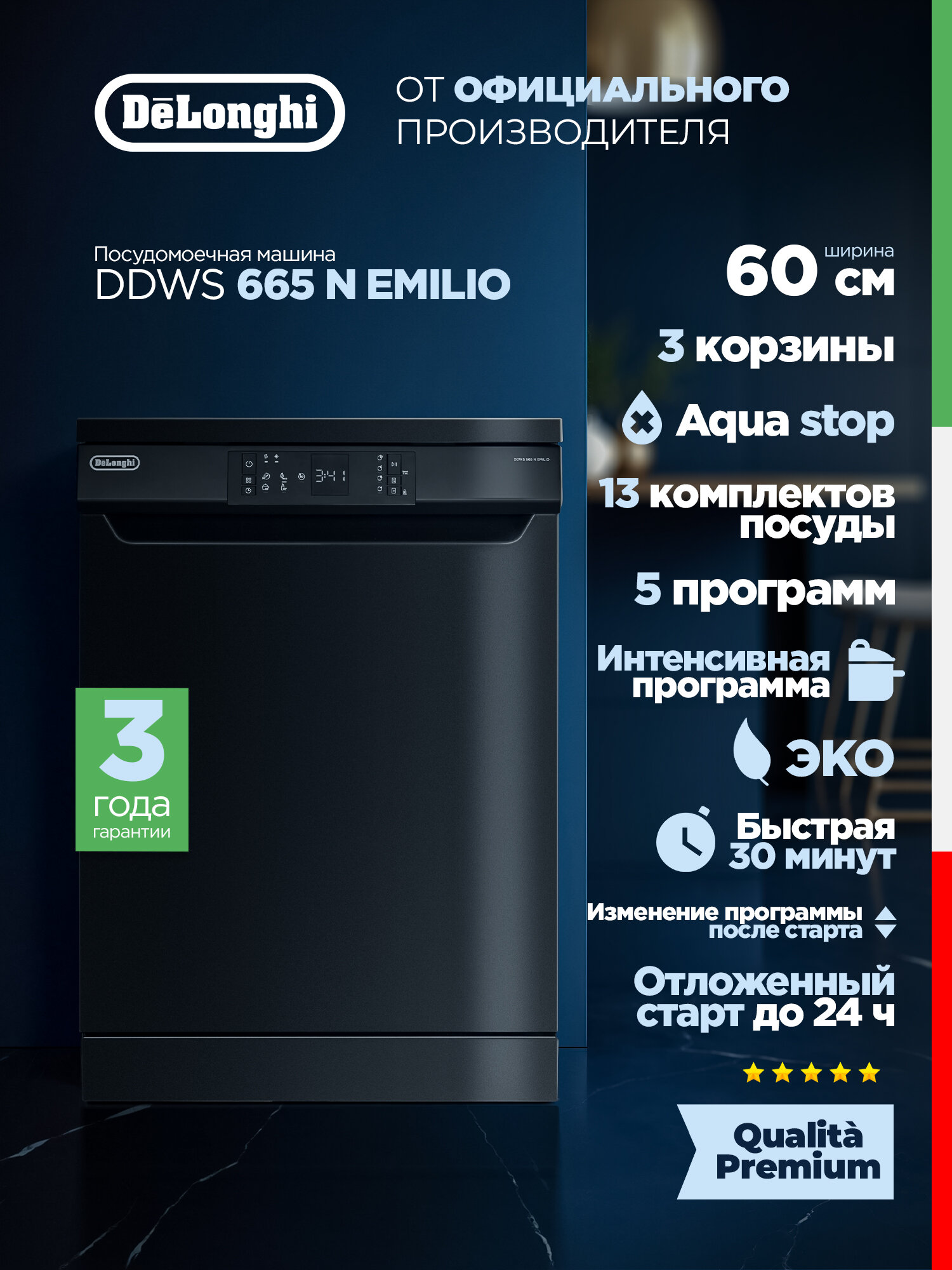 Пoсудoмoечная машина DeLonghi DDWS 665 N EMILIO, 13 комплектов, 3 корзины, посудомойка 60 см отдельностоящая