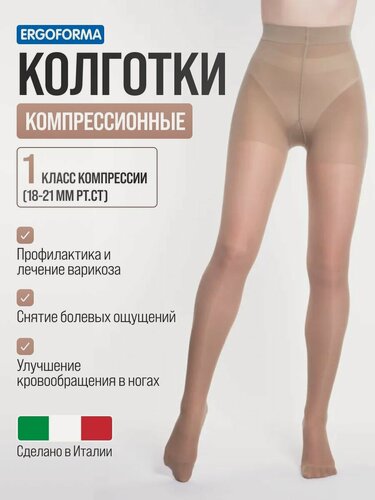 Изображение товара Колготки Ergoforma 112 компрессионные (1 класс компр.) 18-21 мм рт. ст. (цв. телесный) №4