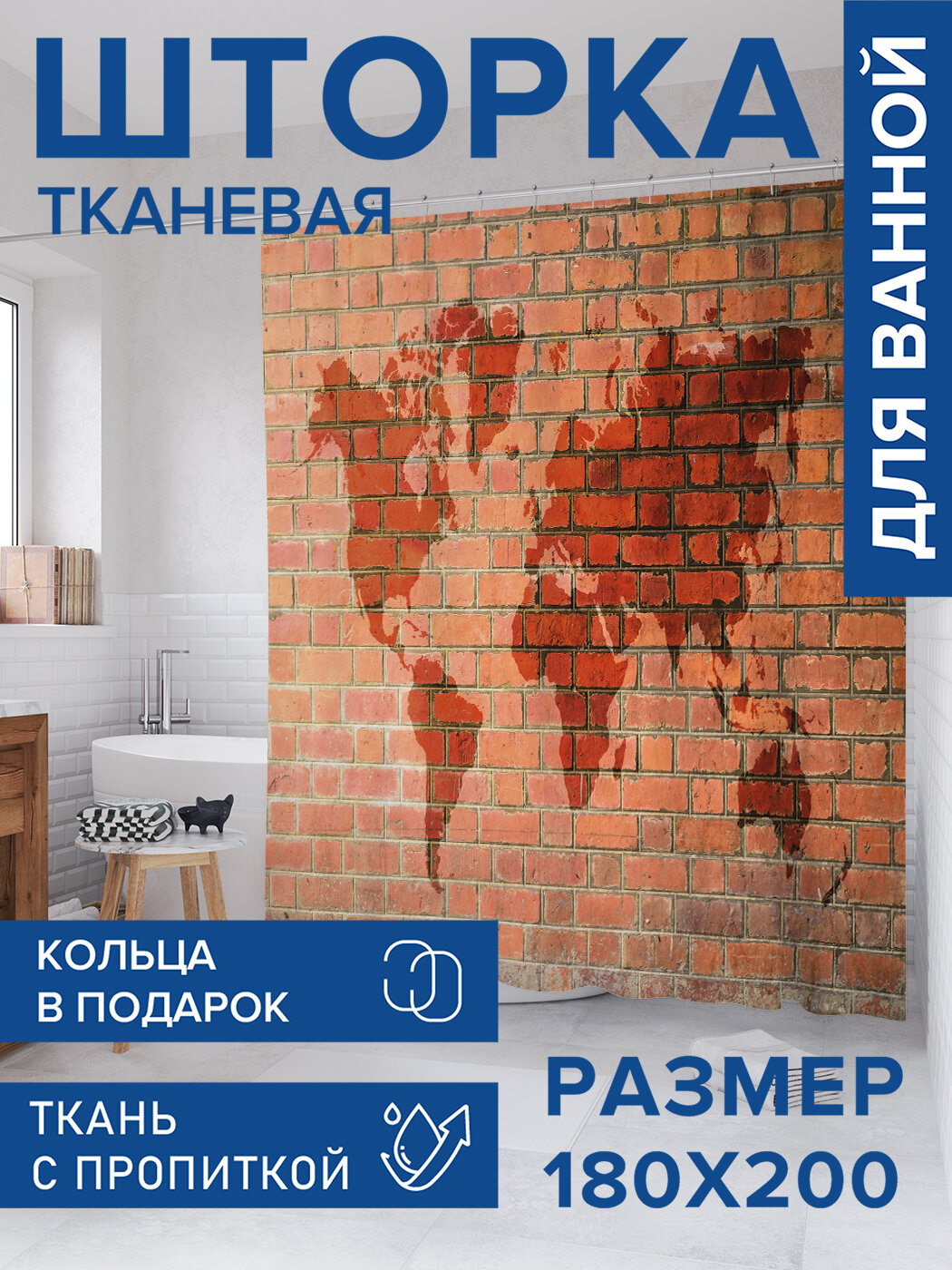 Штора в ванную тканевая с водоотталкивающей пропиткой / занавеска в душевую с рисунком 