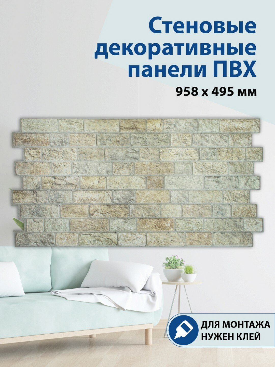 Панель 3D ПВХ Рускеала бежевый 958 х 495 мм , влагостойкая