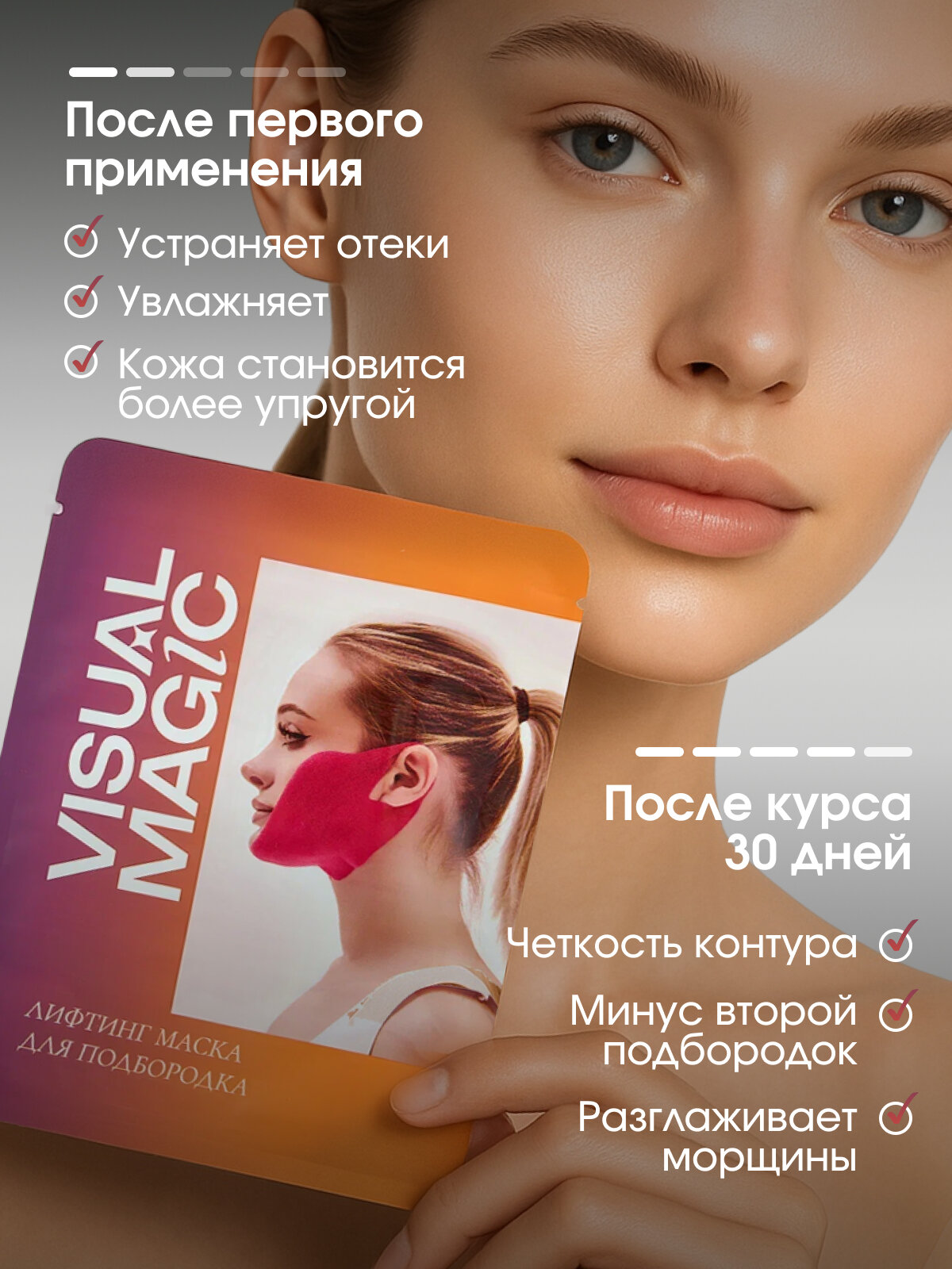 Лифтинг-маска Visual Magic, для подбородка, от отеков и брылей, 5 штук — фото 1