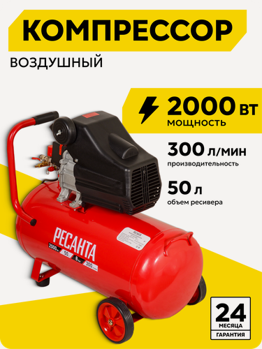 Изображение товара Компрессор воздушный, Ресанта КП-50/300М, 300 л/мин, 50 л, 8 Бар, 2000 Вт