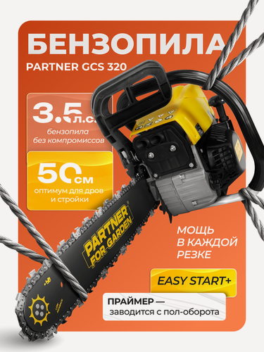 Изображение товара Бензопила Partner for Garden GCS 320, тормоз цепи, блокировка кнопки включения, 2,4 кВт