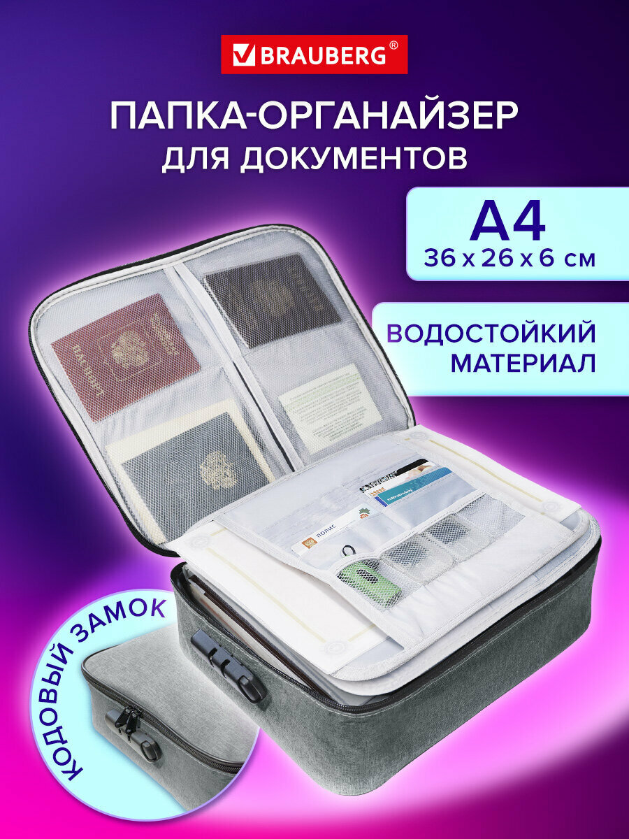 Папка органайзер для документов и бумаг А4, коробка для хранения вещей с крышкой, контейнер с кодовым замком водонепроницаемый, Brauberg, 271960