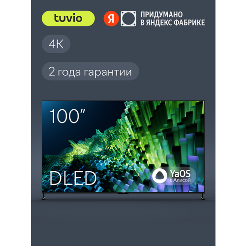 43 Телевизор Tuvio 4К ULTRA HD DLED Frameless на платформе YaOS TD43UFBHH11 черный 186056₽