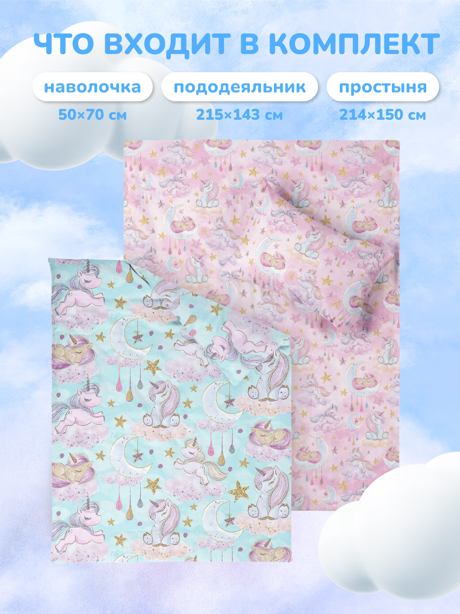 Juno Комплект постельного белье Поплин, 1 5 спальный, 1 наволочка 50х70, Сказочные единороги — фото 1