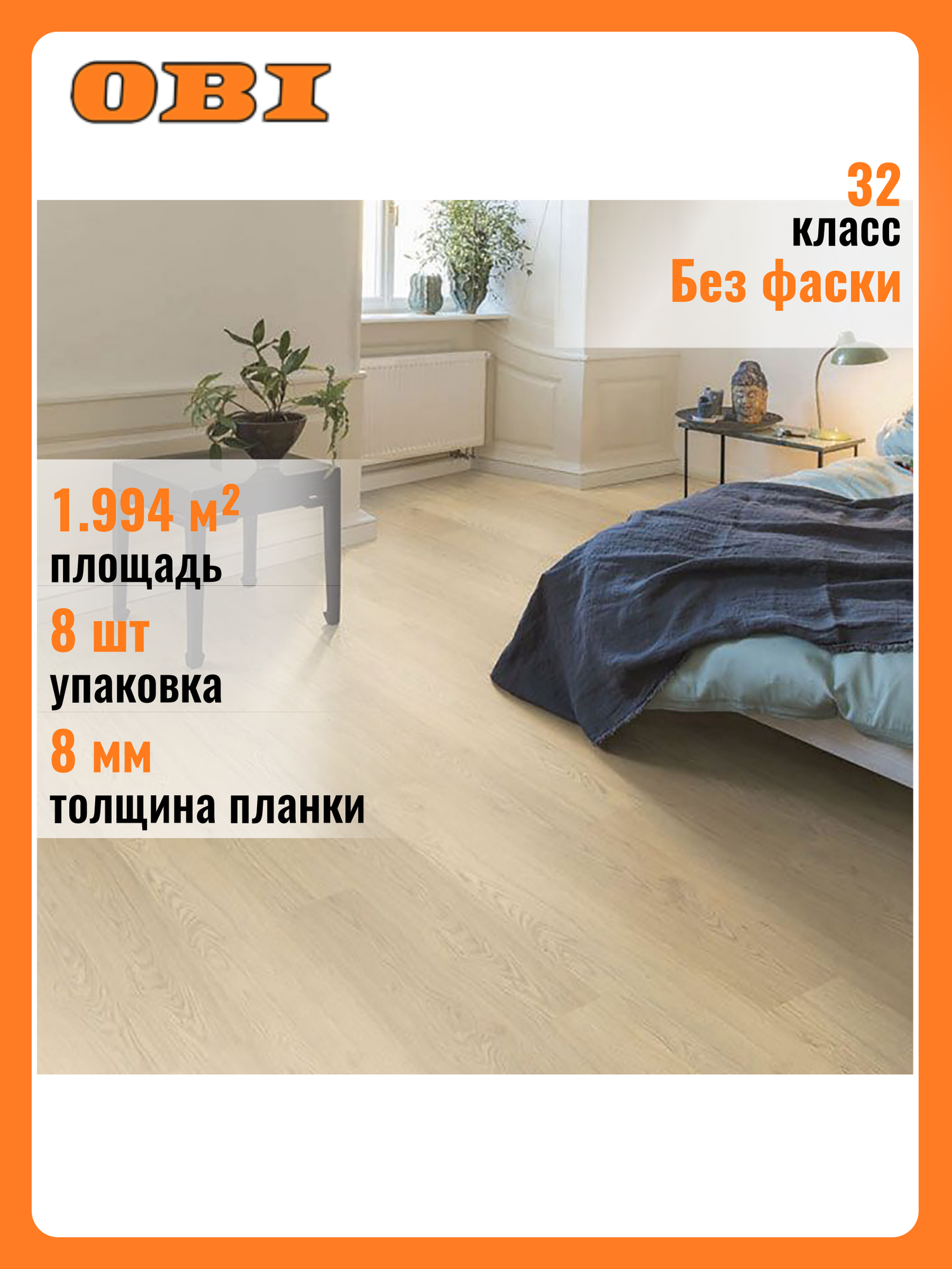 Ламинат EGGER HOME Laminate Дуб матера белый 32 класс 8 мм 1994 кв. м