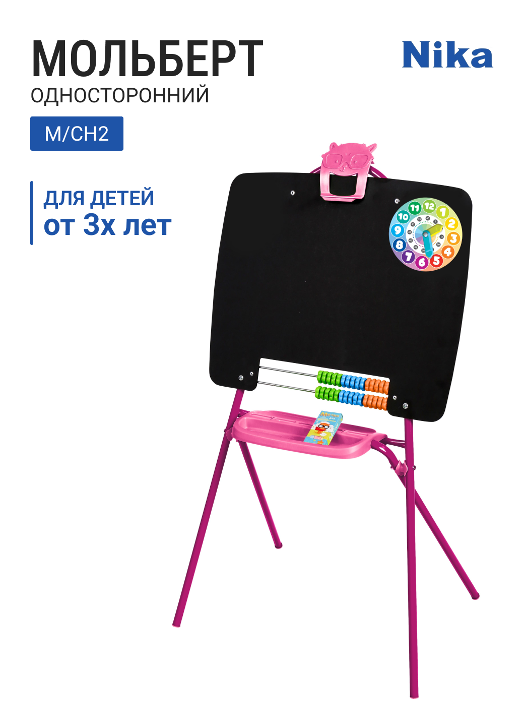 Доска знаний-мольберт односторонний НИКА М/СН2 сиреневый для детей от 3 лет