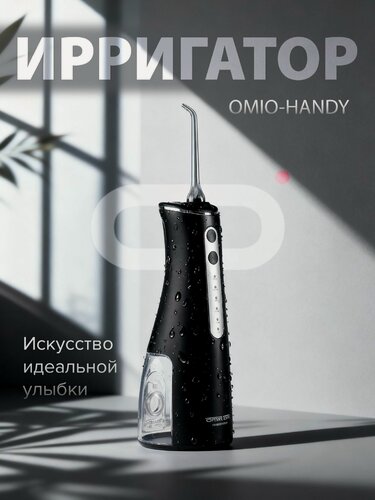 Изображение товара Ирригатор для полости рта OMIOTTON HANDY портативный, черный, для зубов, для брекетов, для мужчин, для женщин