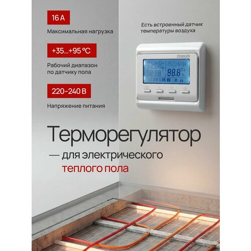 фото Терморегулятор для теплого пола с датчиком 3м. 220в/16а zeissler m6.716 tim