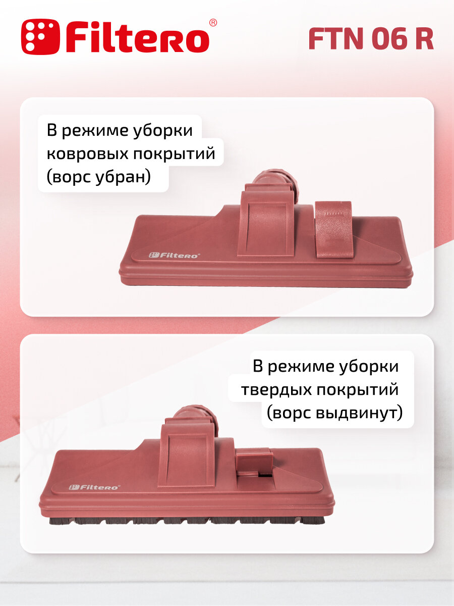 Насадка для пылесоса - пол/ковер с колесиками, комбинированная, универсальная, цвет бордовый - Filtero FTN 06 R — фото 1