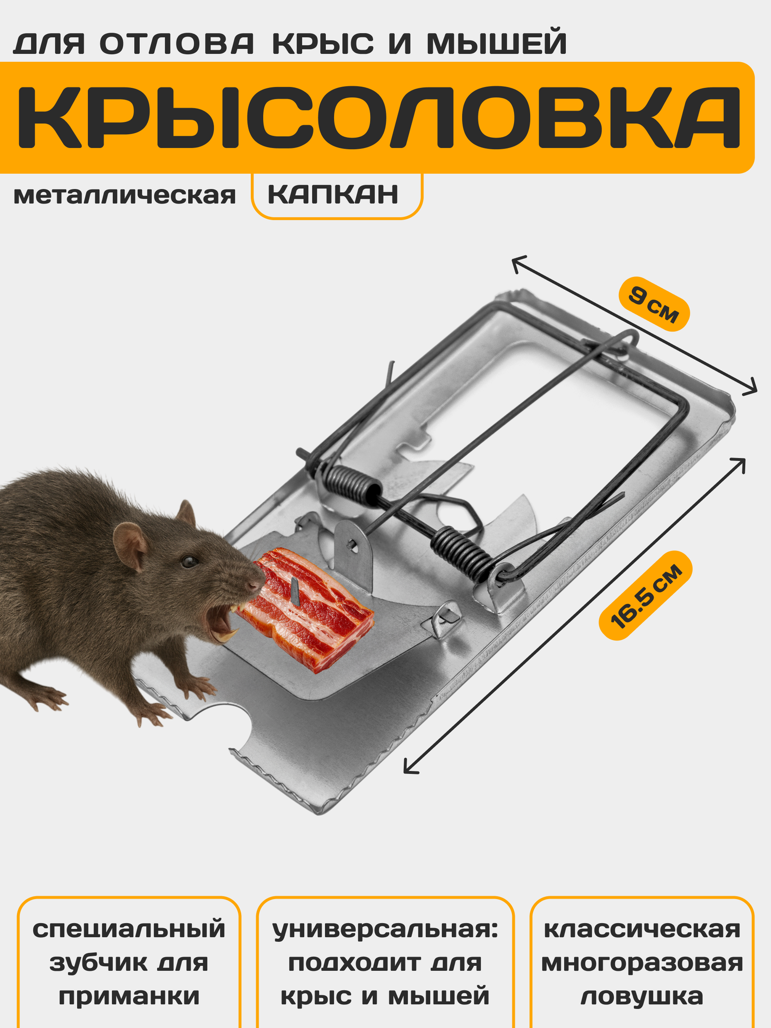 Металлическая крысоловка капкан Гроза Планета Садовод Серый 1 штука