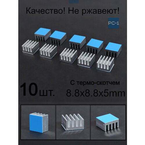10шт 88х88х5mm Алюминиевый радиатор охлаждения чипов для электроники для чипсетов A4988 chip Серебристый 990₽