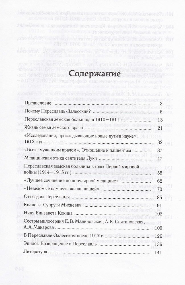 Народный врач, ученый, подвижник. Святитель Лука (Войно-Ясенецкий) в Переславле-Залесском - фото №2