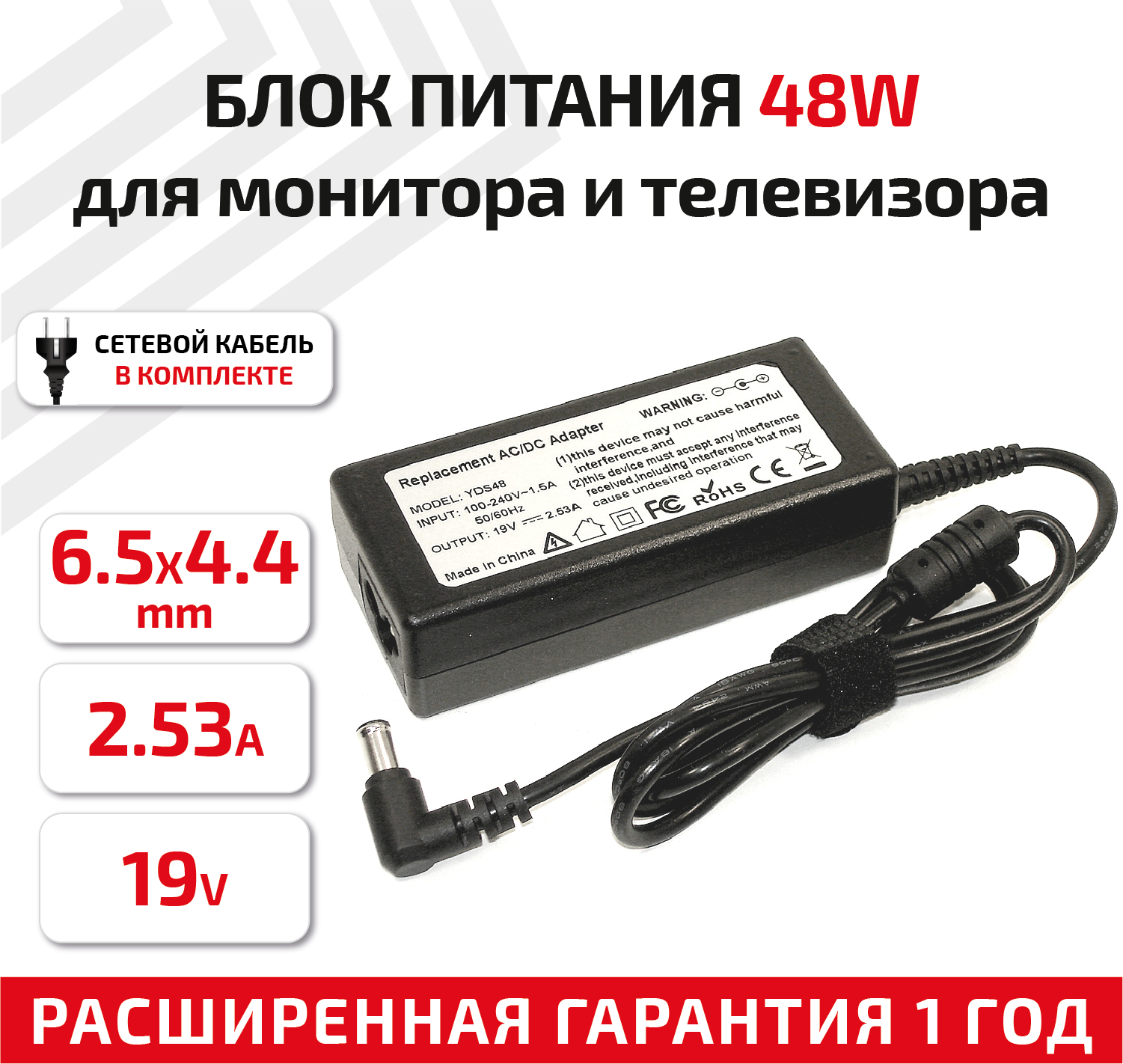 Зарядное устройство (блок питания/зарядка) для монитора и телевизора LCD 19В, 2.53А, 48Вт, 6.5x4.4мм