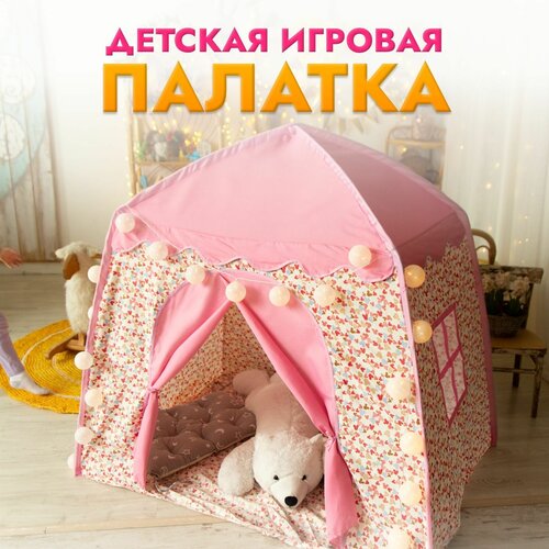 Палатка детская игровая домик для принцесс игрушки подарок девочке