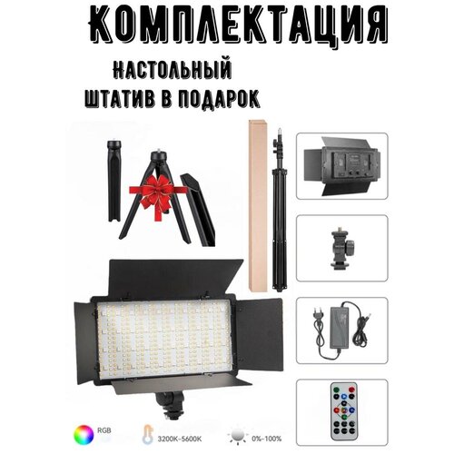 Видео Свет Led pro800 RGB Разноцветный 4142₽