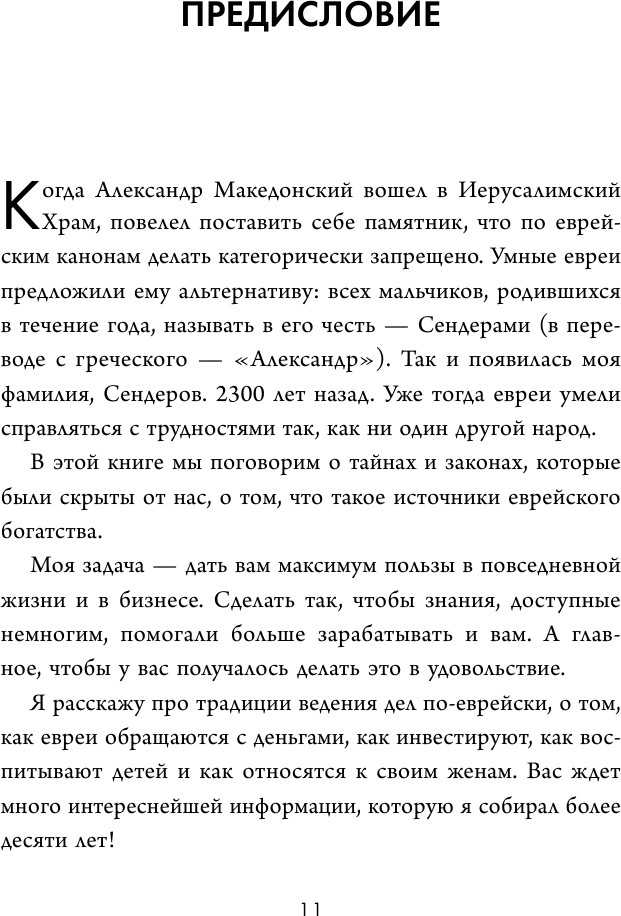 Еврейские законы больших денег - фото №14