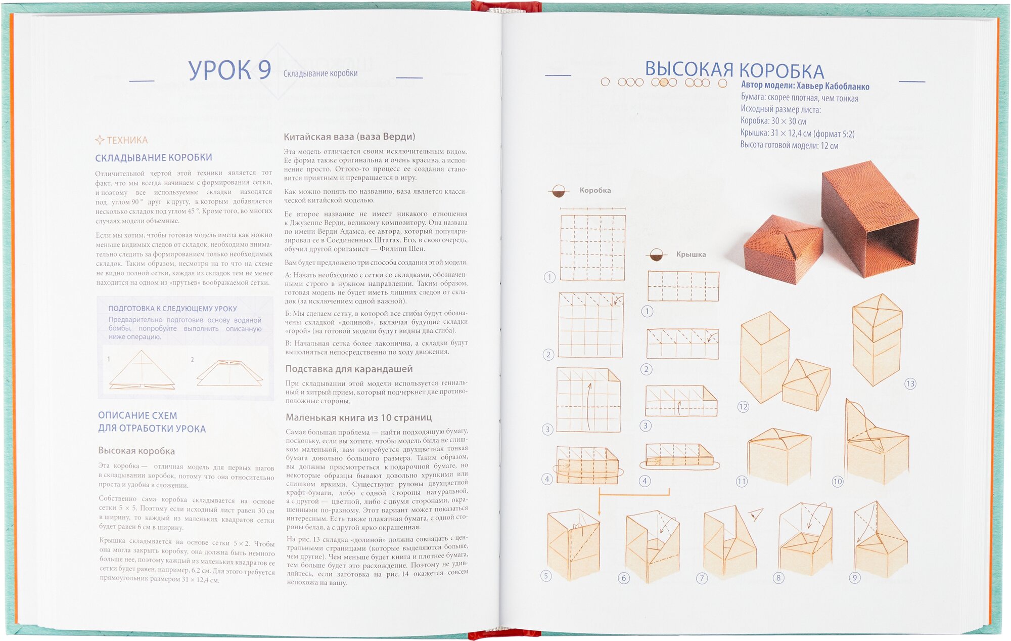 Оригами. Большая иллюстрированная энциклопедия. Продвинутый уровень - фото №2