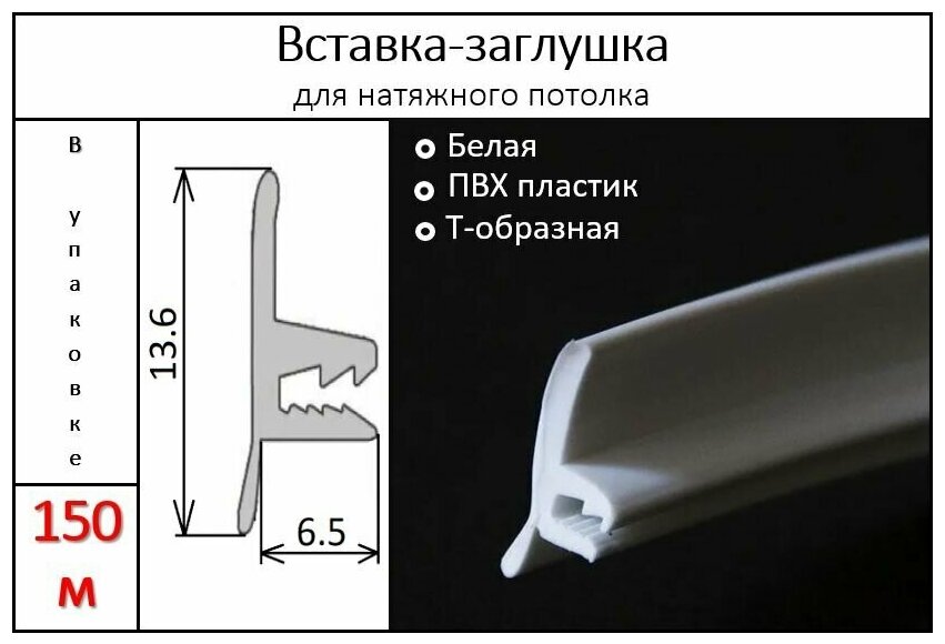 Вставка-заглушка для натяжного потолка - 150 метров. Плинтус потолочный - фотография № 6