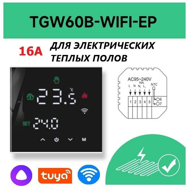 Терморегулятор Wi-Fi для теплого пола с Алисой (черный)