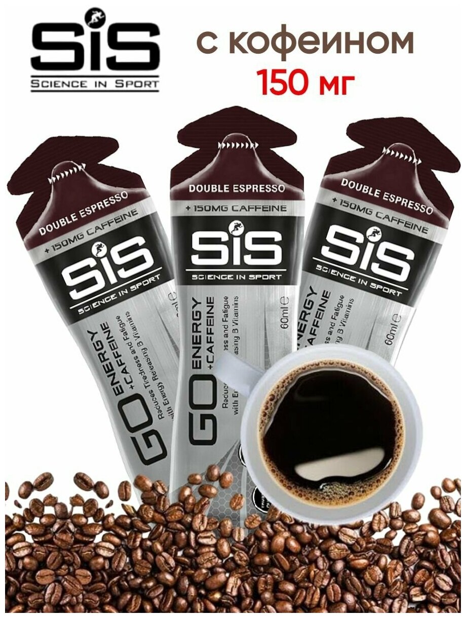 Энергетический гель-изотоник с кофеином 150мг SiS двойной эспрессо 3 шт.