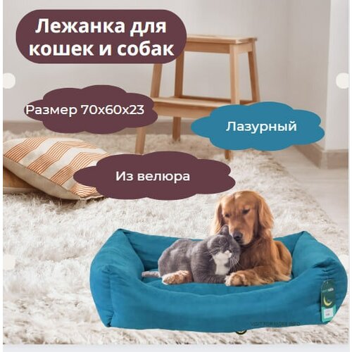 STORYTAILS Лежанка MUSHU прямоугольная из велюра, лазурный, M 70x60x23 см