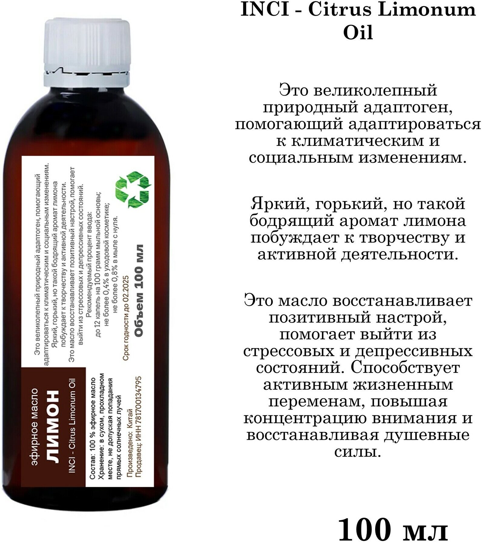 Эфирное масло лимона Citrus Limonum Oil (100 мл)