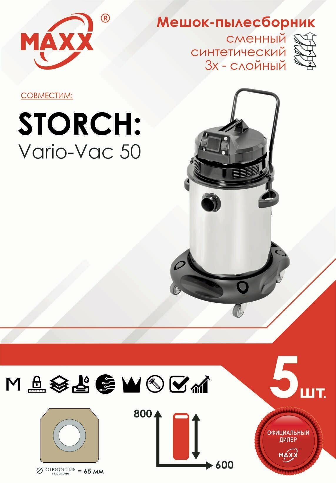 Мешок - пылесборник 5 шт. для пылесоса Storch VarioVac 50