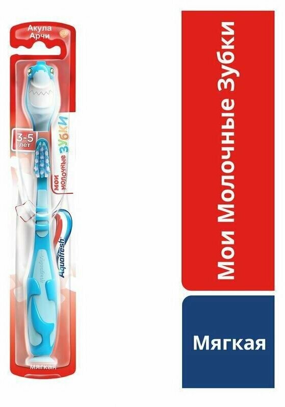 Зубная щетка Aquafresh Мои молочные зубки в ассорт. - фото №8