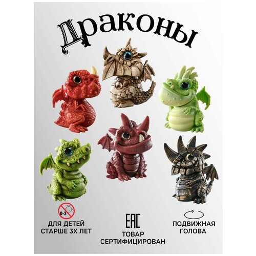 Набор коллекционных игрушек PROSTO toys фигурки серии Драконы 6шт маленькие динозавры с вращающейся головой талисман сувенир