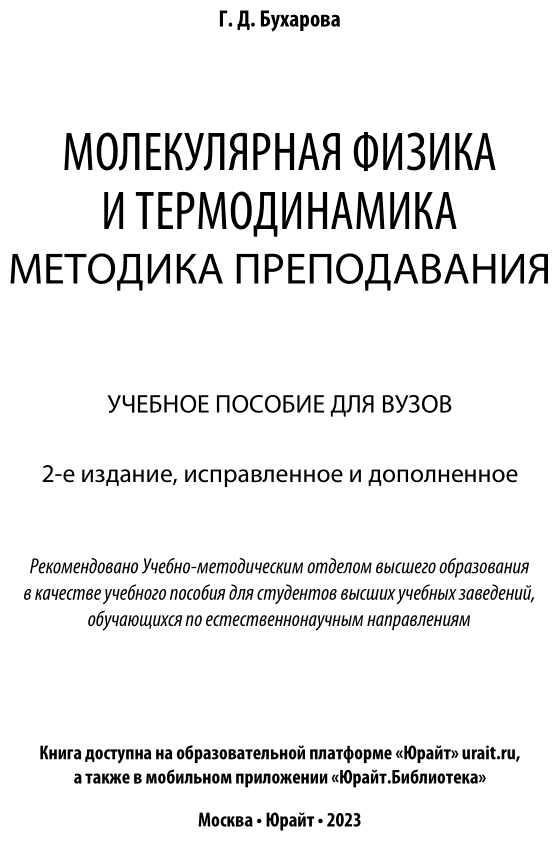 Молекулярная физика и термодинамика. Методика преподавания. Учебное пособие - фото №2