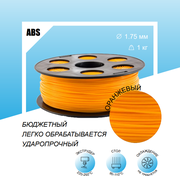 Оранжевый ABS пластик 1кг, для 3D-принтера Bestfilament 1,75 мм