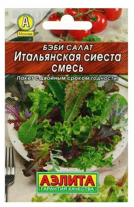 Семена Бэби салат "Итальянская сиеста" "Лидер", смесь, 0,5 г , в комлпекте 5, упаковок(-ка/ки)