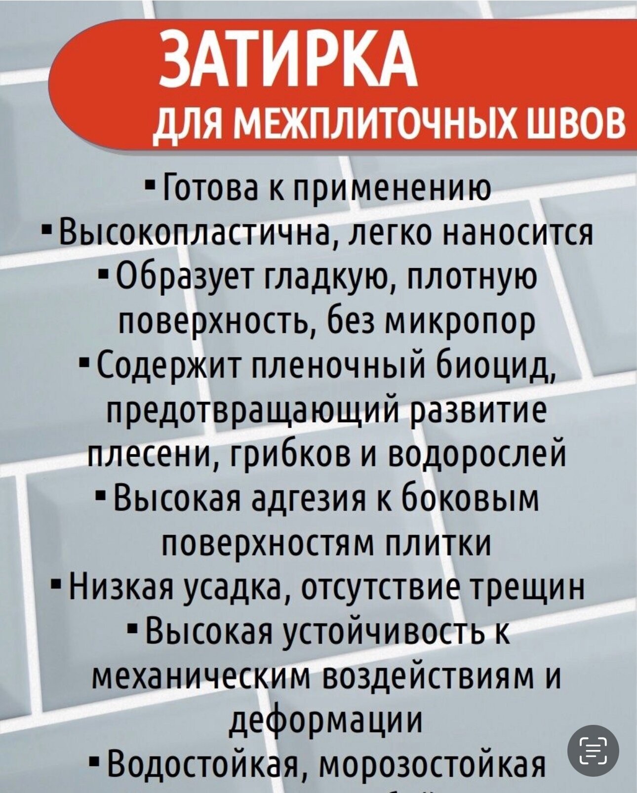 Затирка серого цвета для гибкого кирпича, камня, керамической плитки и других межплиточных швов - фотография № 2