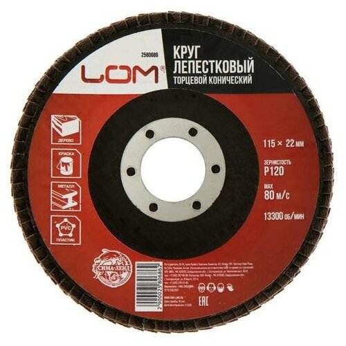 Круг лепестковый торцевой конический ЛОМ 115 х 22 мм Р120 300₽