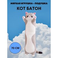 Мягкая игрушка WellyWell Кот-батон, 70 см, серый