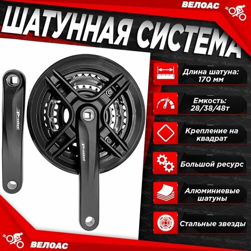 шатуны велосипедные система alivio fc m361 l 28 38 48т 170 мм под квадрат чёрные 580166 Шатуны-система Prowheel, 3ск, 28/38/48 зуб, 1/2х3/32, сталь с защ. шатуны 170мм, алюм, кв, черный