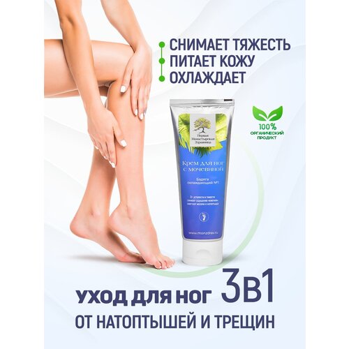 Крем для ног с мочевиной охлаждающий смягчающий питательный Первая монастырская здравница 75мл
