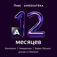 Подписка Плюс с Амедиатекой на 12 месяцев