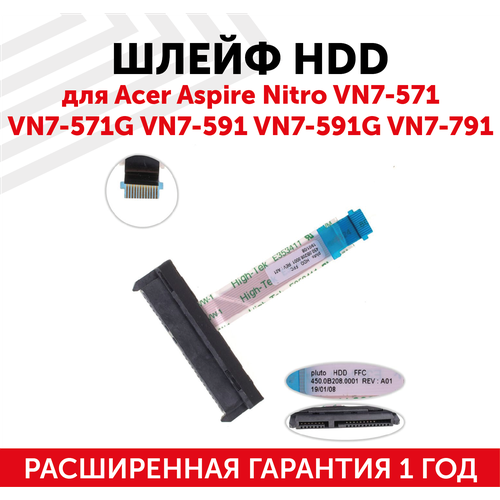 Шлейф жесткого диска для ноутбука Acer Aspire Nitro VN7-571, VN7-571G, VN7-591, VN7-591G, VN7-791