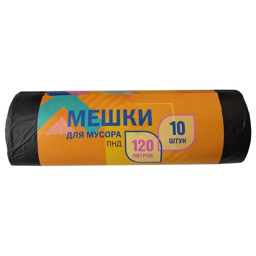 Мешки для мусора 120л ПНД 68*105см, 8мкм, 10шт, черные, в рулоне