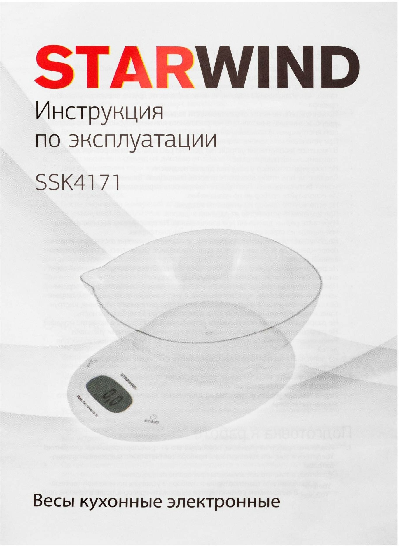 Весы кухонные STARWIND SSK4171, белый - фотография № 13