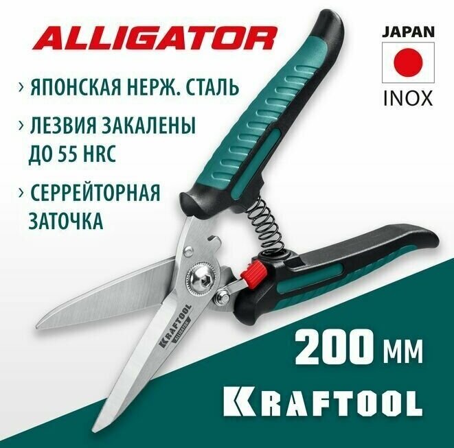 Многофункциональные прямые технические ножницы KRAFTOOL Alligator 200 мм 23201