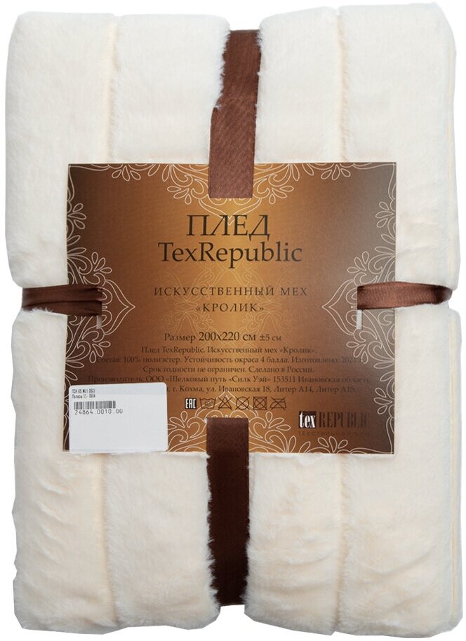 Плед Texrepublic Кролик 200х220 см, размер Евро, искусственный мех, покрывало на диван, теплый, мягкий, молочный в полоску - фотография № 10