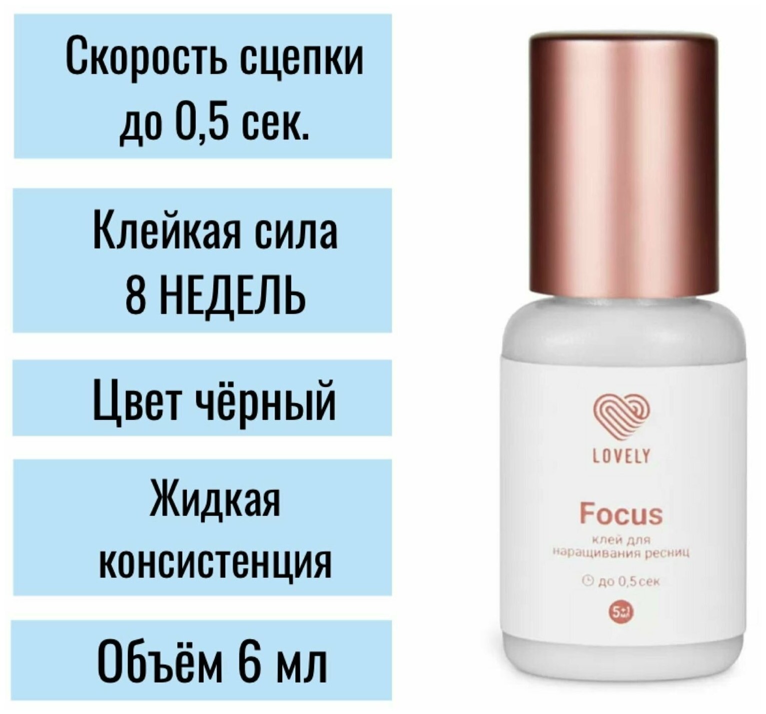 Клей для наращивания ресниц чёрный Lovely "Focus", 6 мл