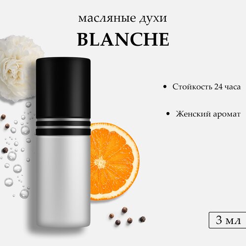 Масляные духи Blanche, 3 мл