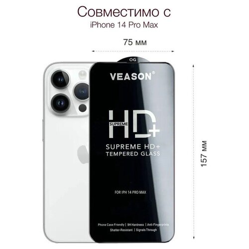 Защитное стекло VEASON для iPhone 14 Pro Max / iPhone 15 Plus / Стекло на Айфон 14 Про Макс / закруглённые края / черная рамка / олеофобное