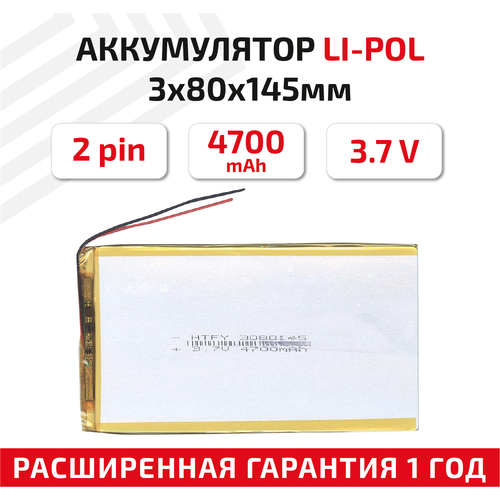 Универсальный аккумулятор (АКБ) для планшета, видеорегистратора и др, 3х80х145мм, 4700мАч, 3.7В, Li-Pol, 2pin (на 2 провода) универсальный аккумулятор акб для планшета видеорегистратора и др 3х130х150мм 8000мач 3 7в li pol 2pin на 2 провода