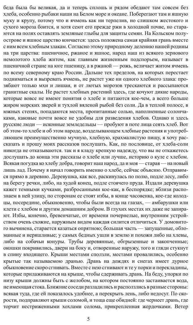 Книга Куль хлеба и его похождения - фото №4